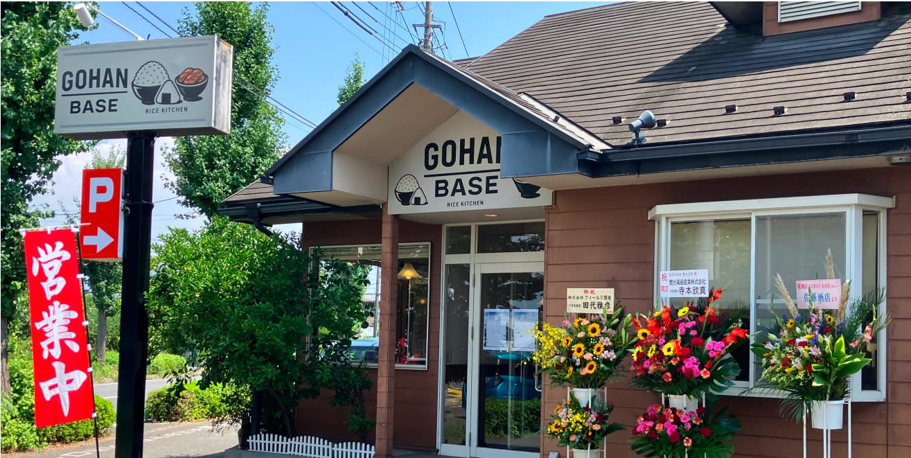 GOHAN BASE 外観
